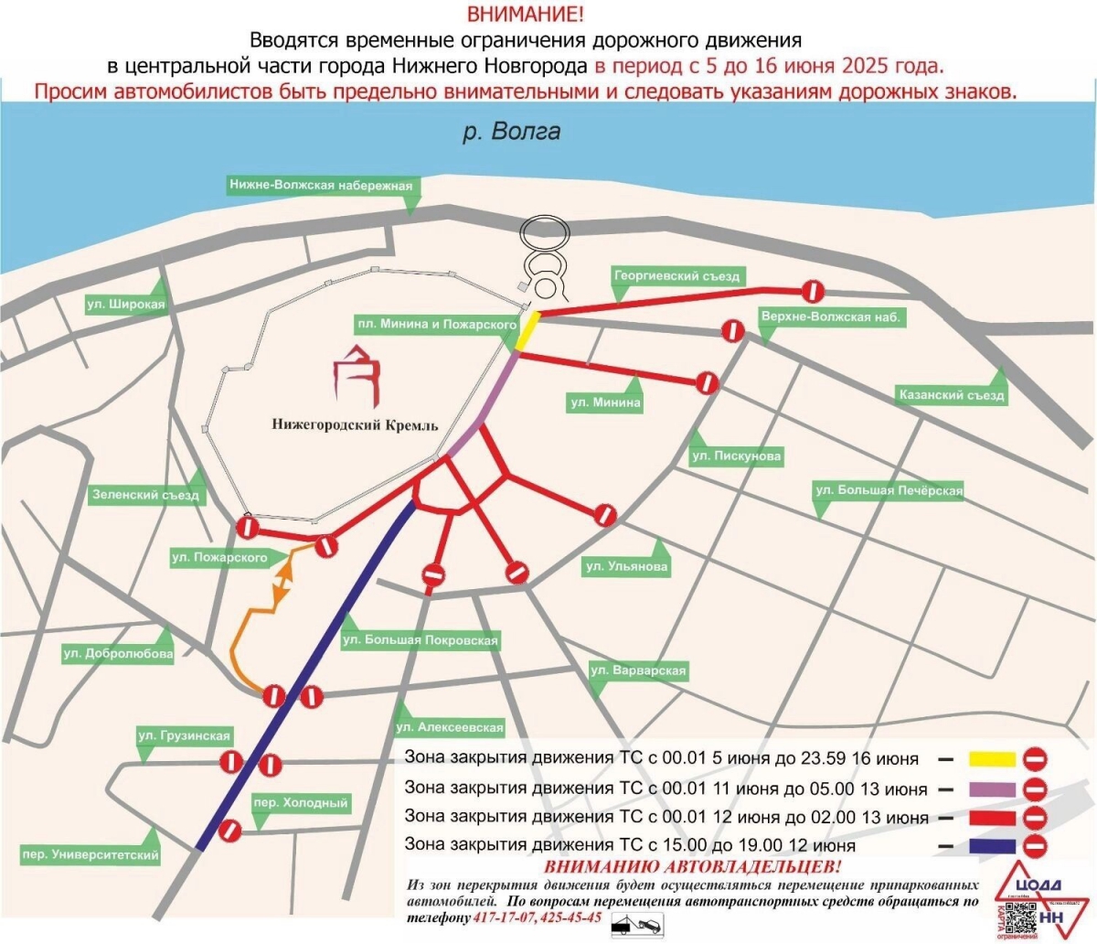 Центр Нижнего Новгорода перекроют из-за Дня России