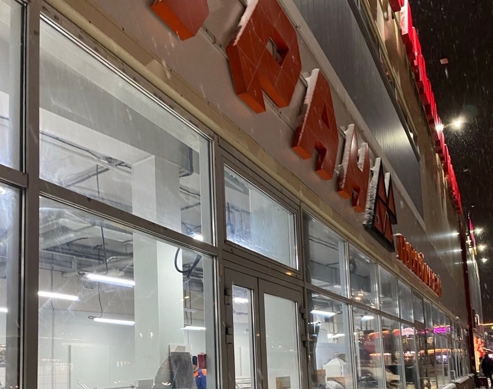 Большой магазин закрывается на Бору