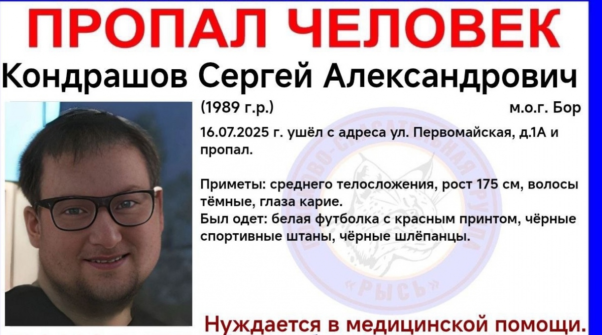 Пропал человек!