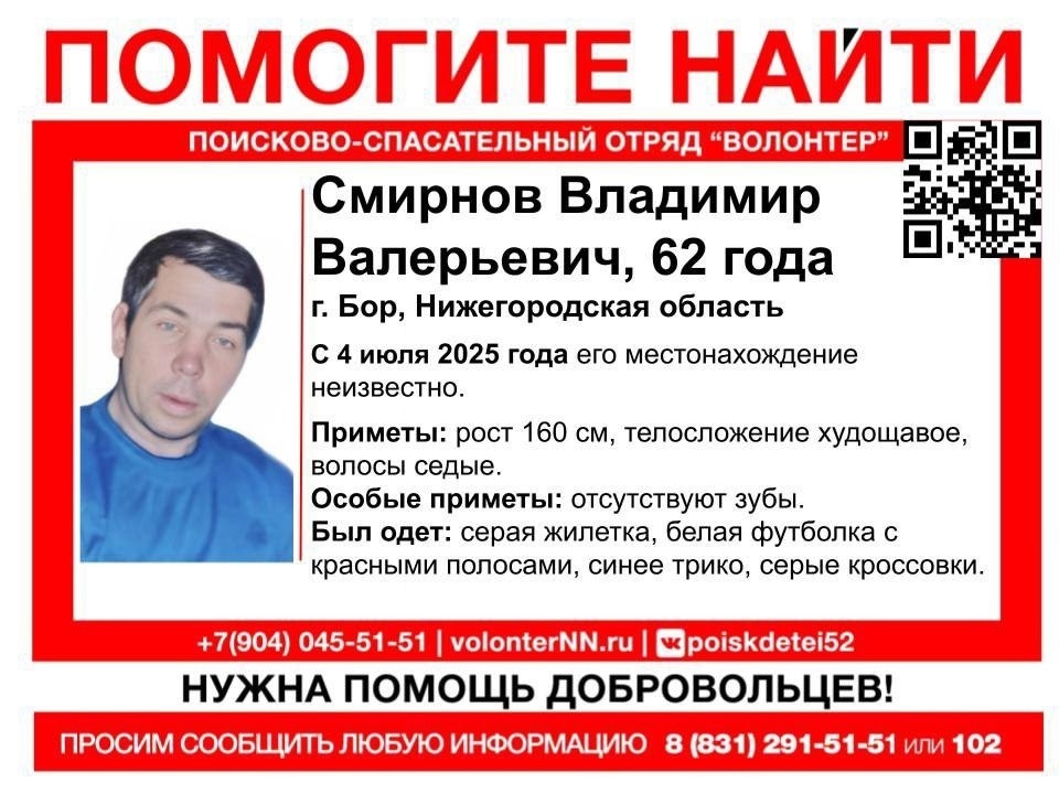 На Бору пропал человек