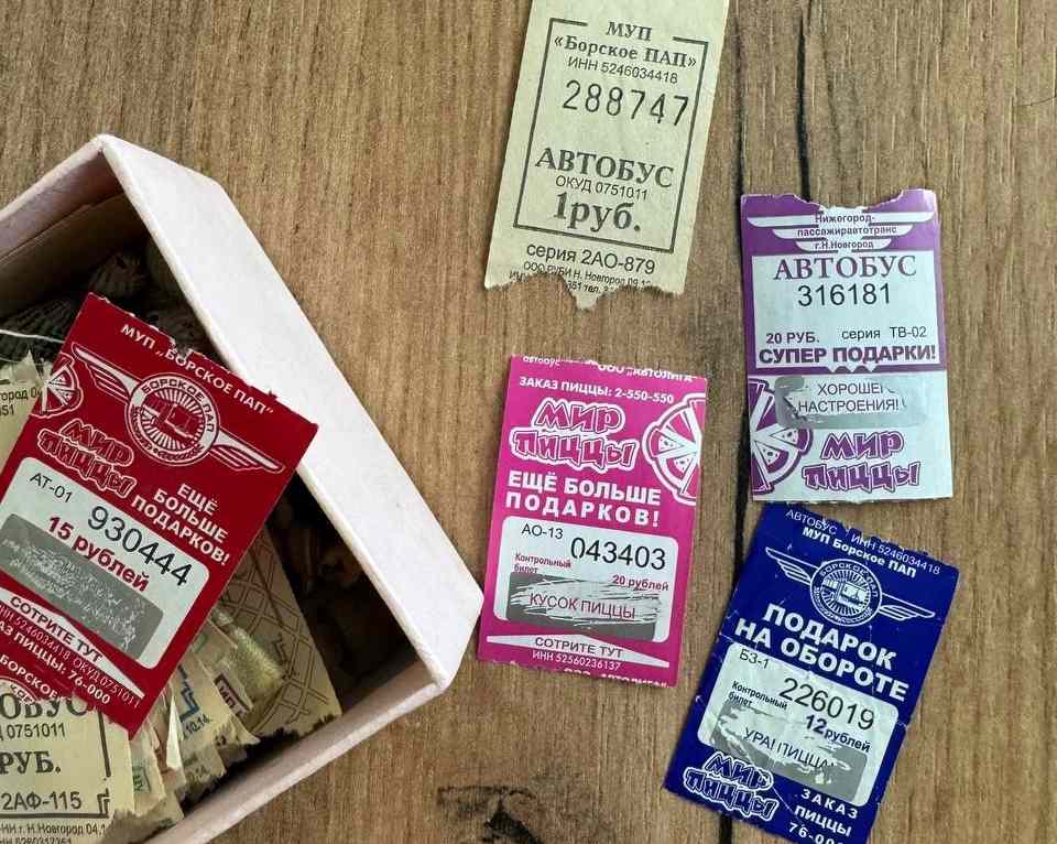 Билетики с ностальгией