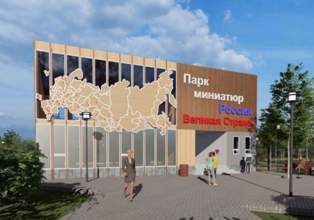 Парк «Россия в миниатюре» появится на Бору в 2026 году