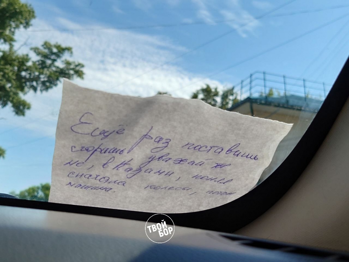 Борский стыд!