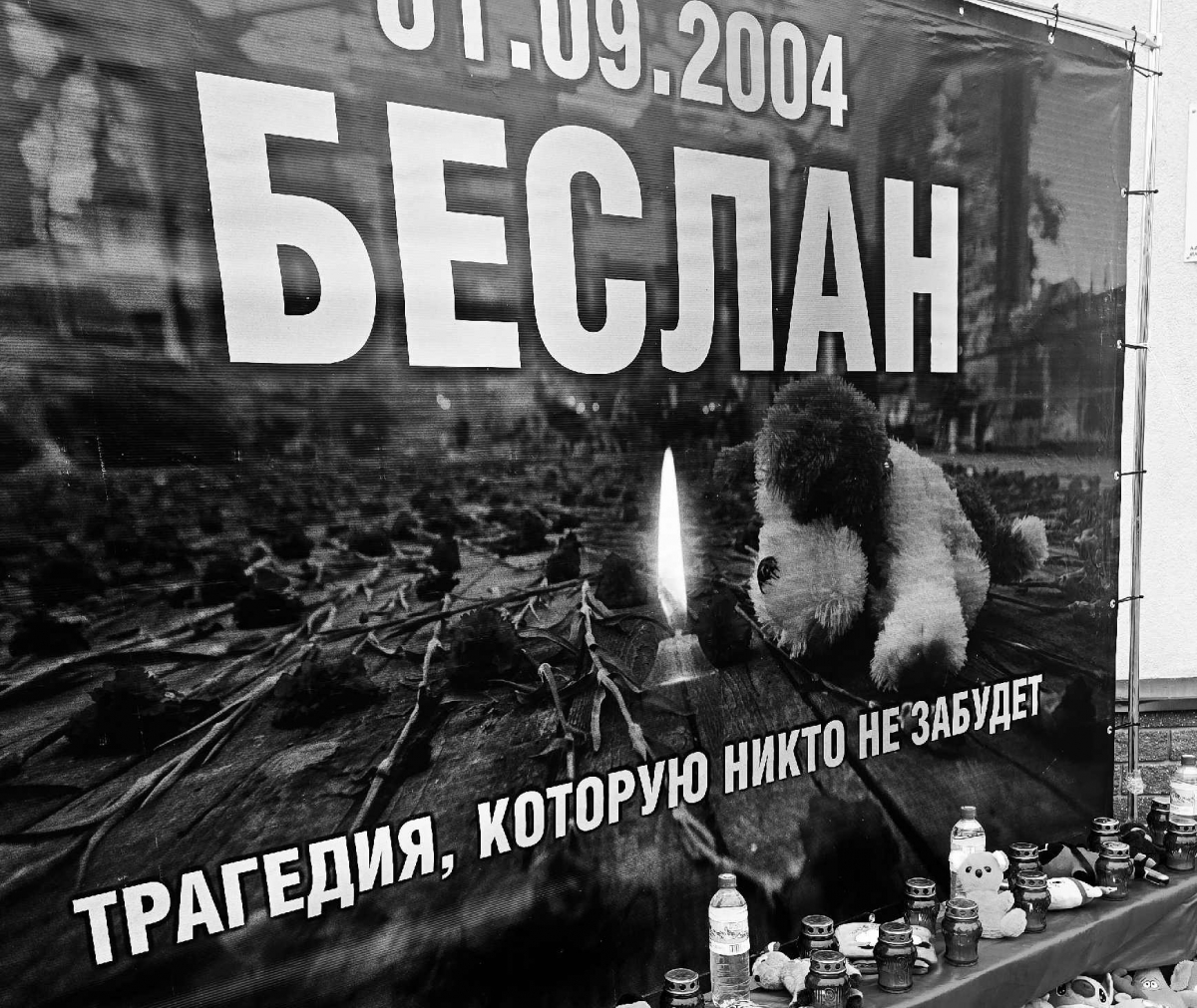 Бор скорбит по жертвам Беслана