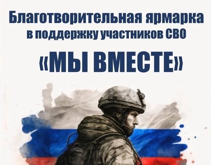 В Кантаурово пройдет ярмарка в поддержку бойцов СВО