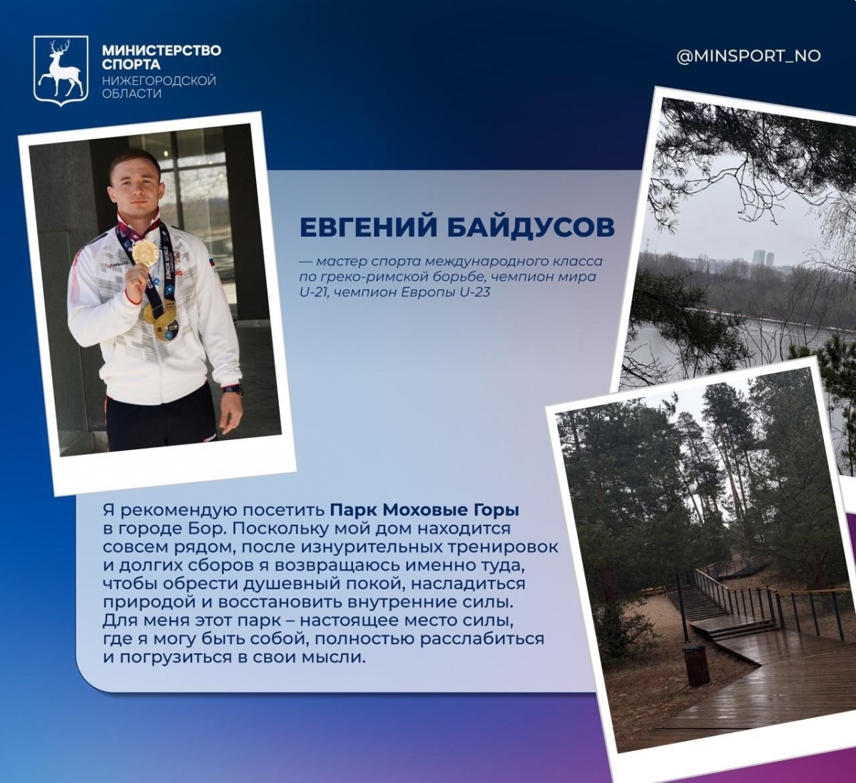 Министерство спорта Нижегородской области и Евгений Байдусов немного порекламировали Моховые горы