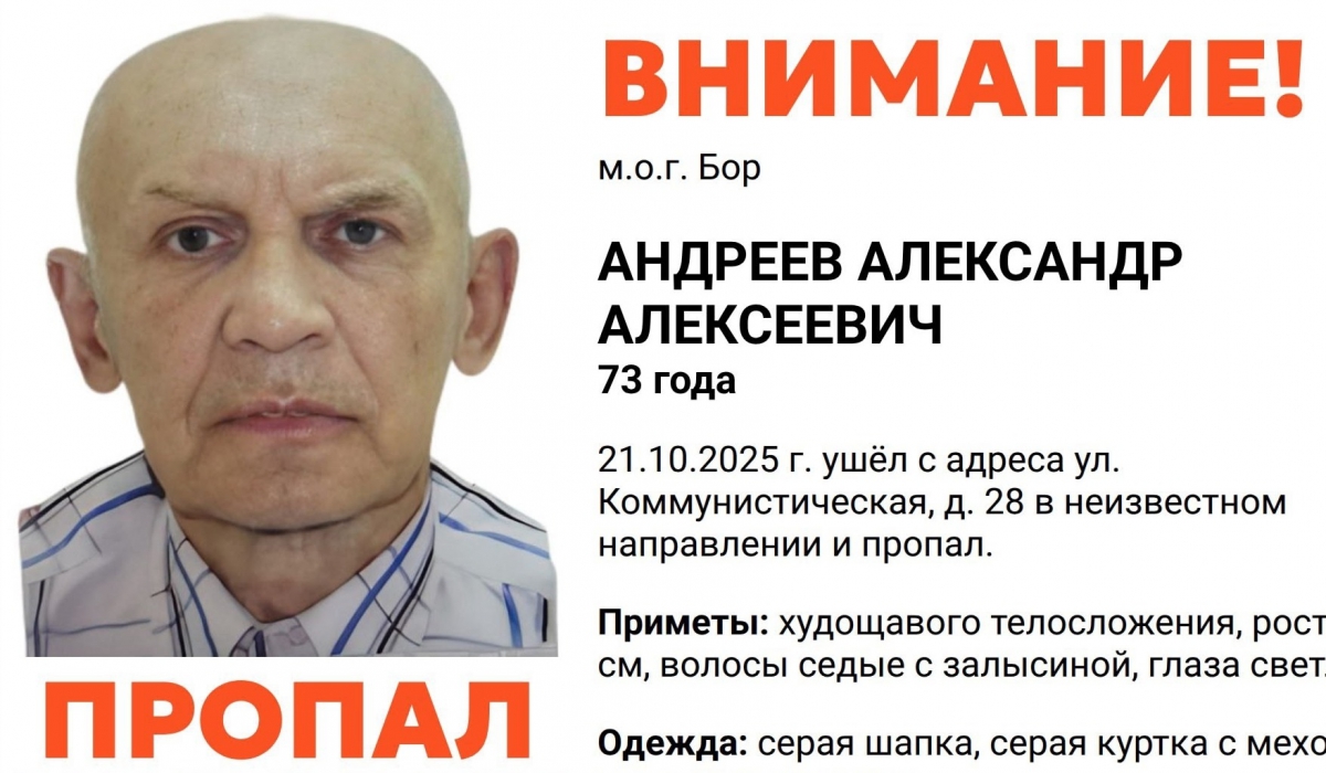 Пропал человек!