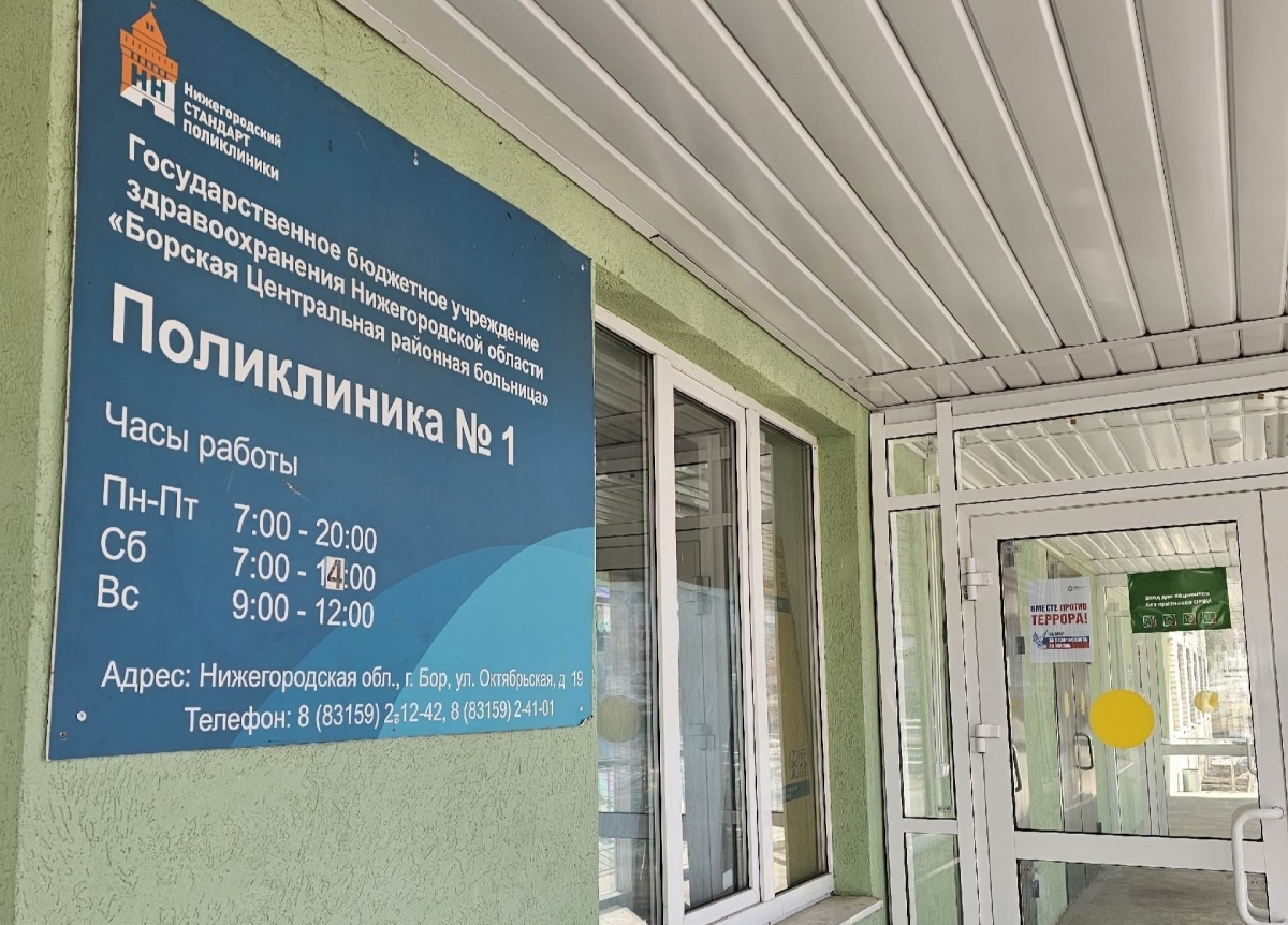 В поликлинике №1 состоится День здоровья