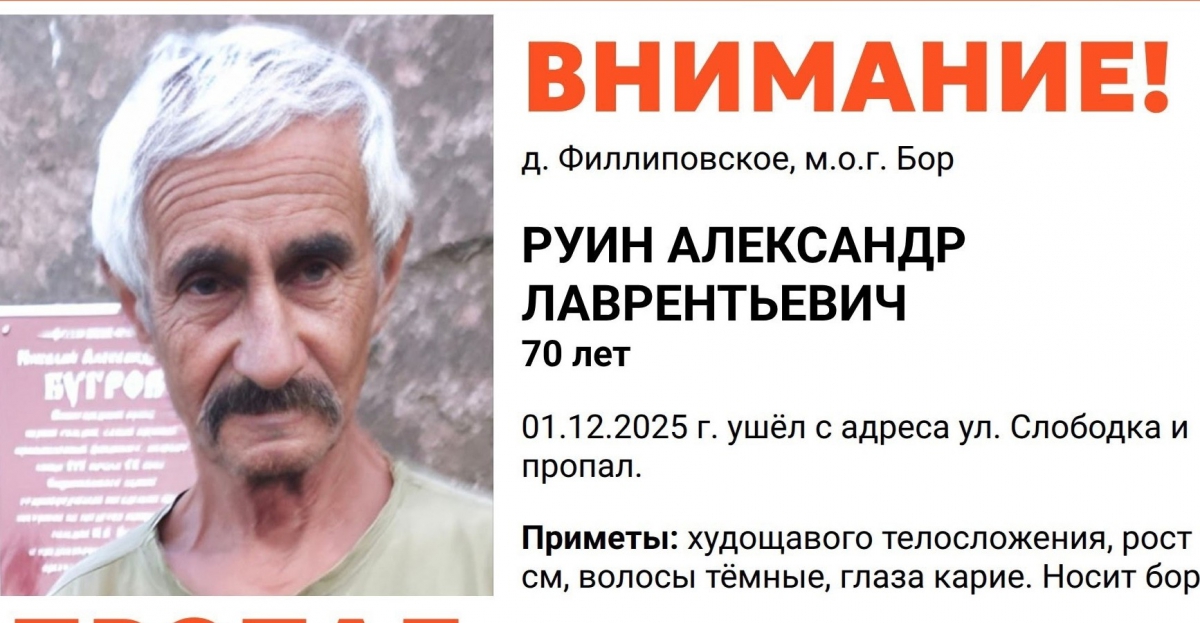 Пропал человек!