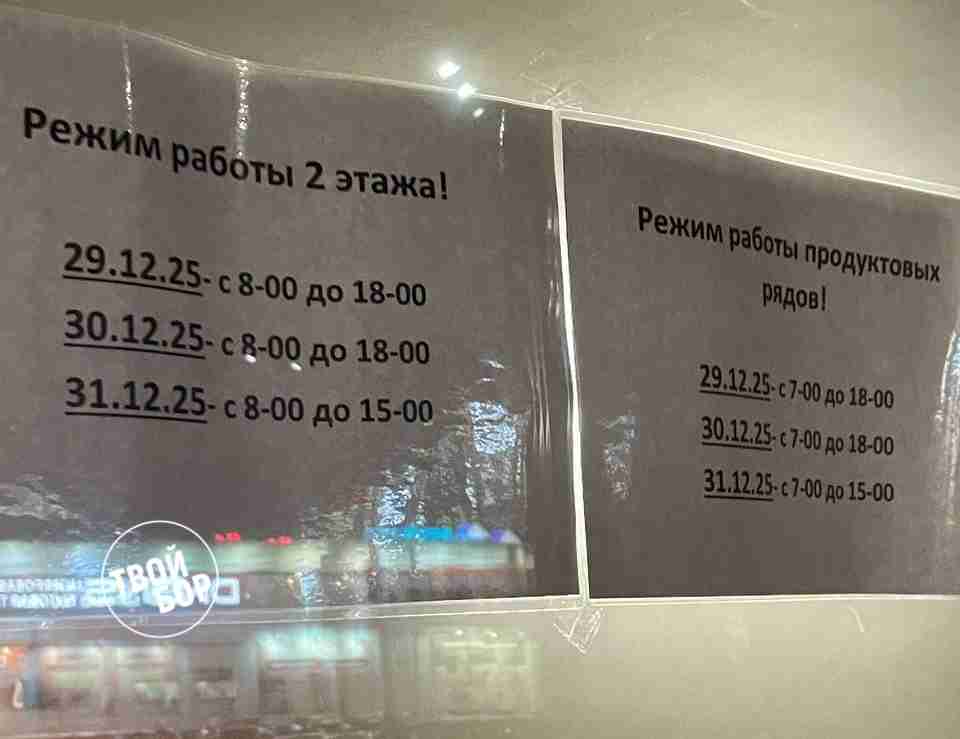 График работы Борского центрального рынка в предпраздничные дни