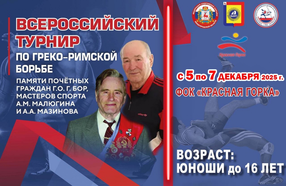 На Бору пройдет Всероссийский турнир