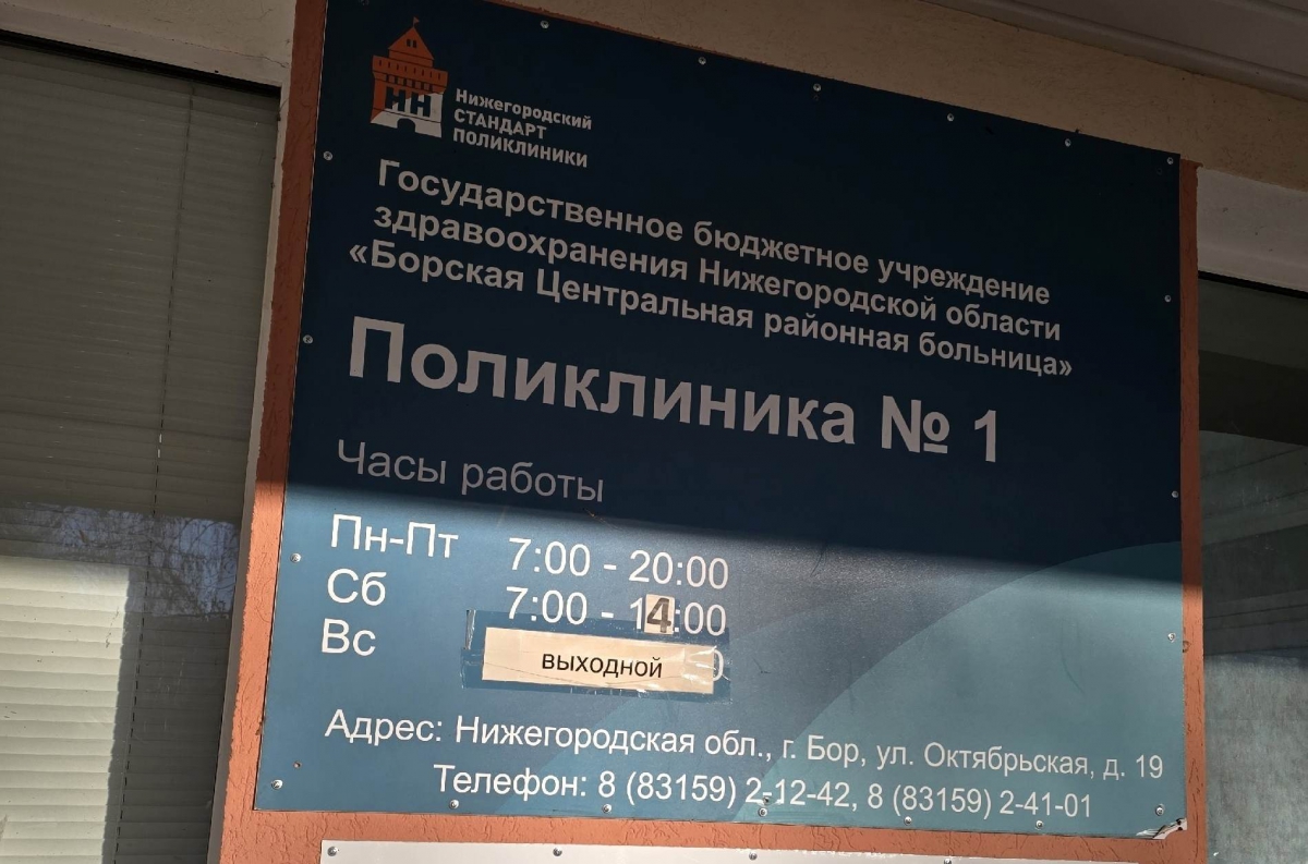 Администрация ГБУЗ НО "Борская ЦРБ" сообщает: