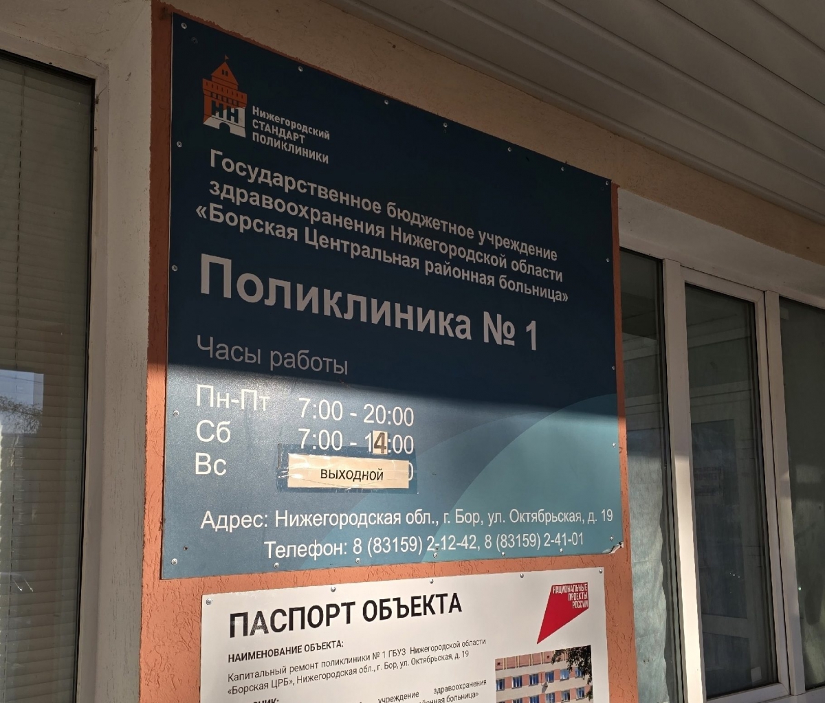 Информация от Борской ЦРБ: