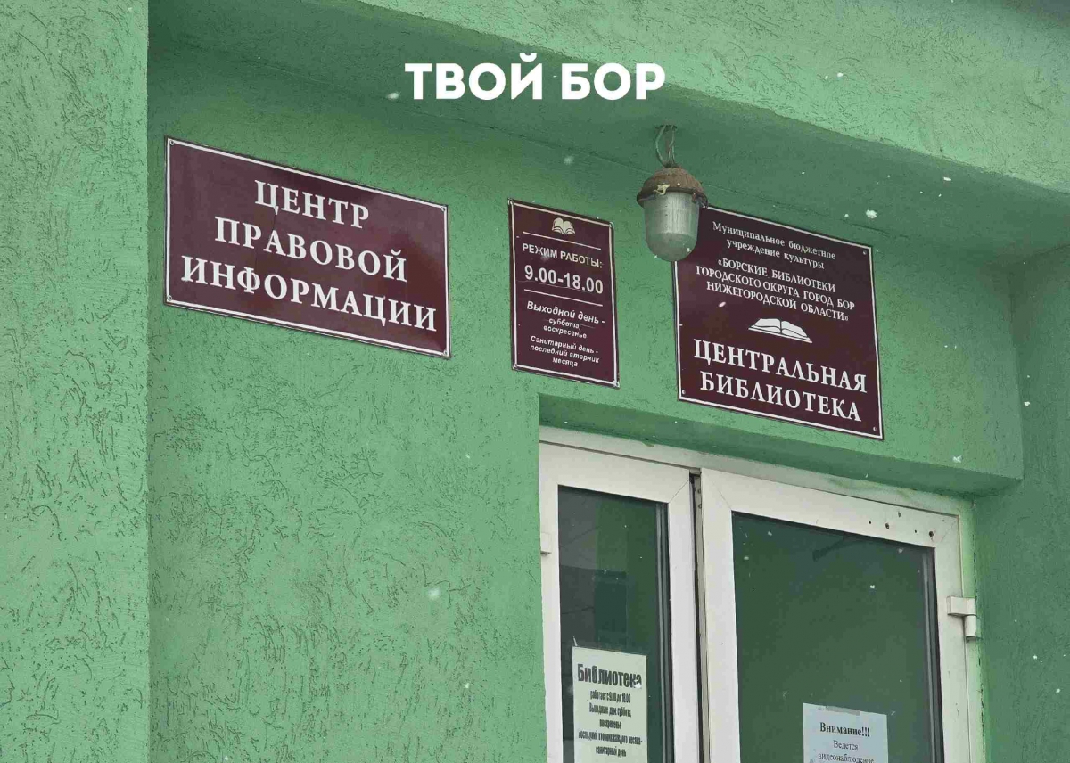 На Бору стартовала акция «Дарите книги с любовью»