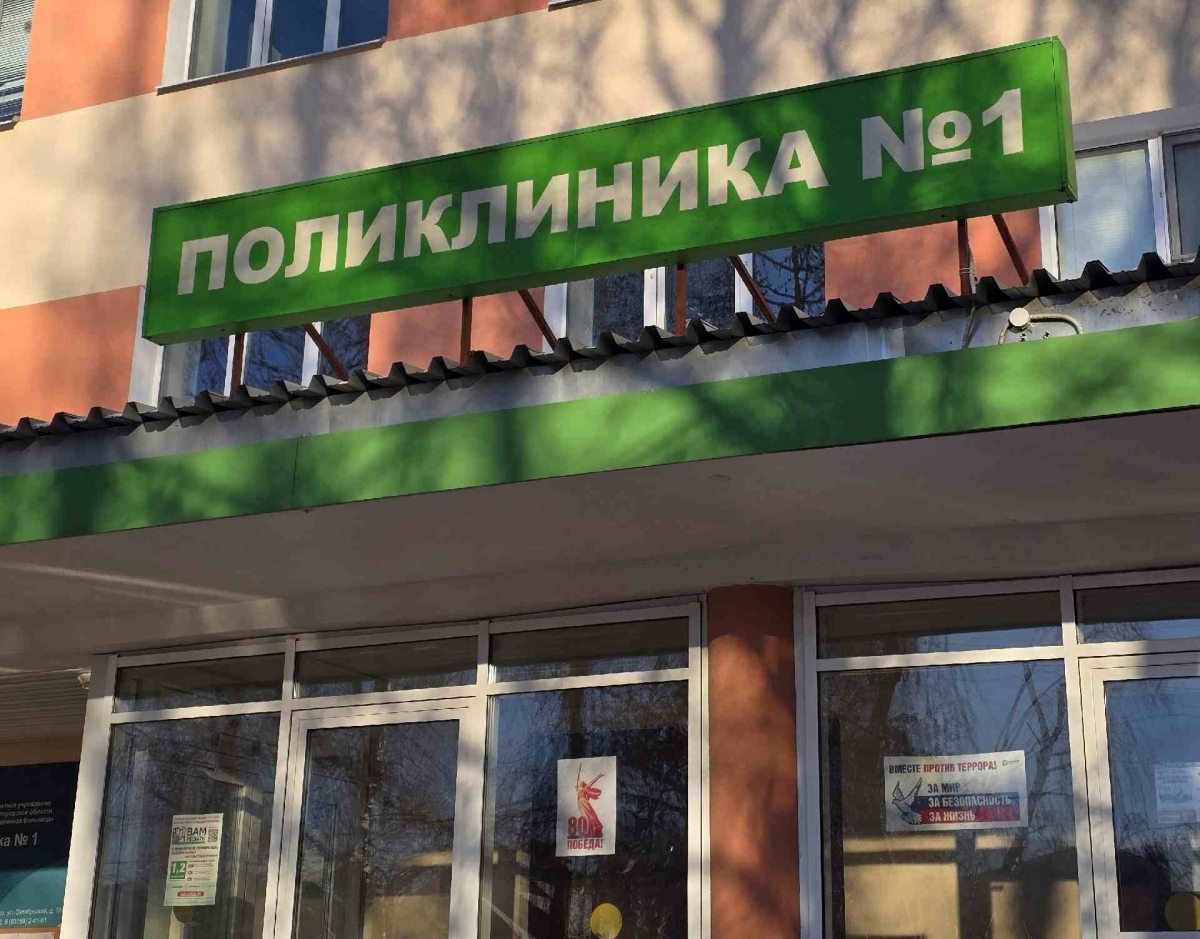 Обратите внимание на изменения в работе поликлиники №1