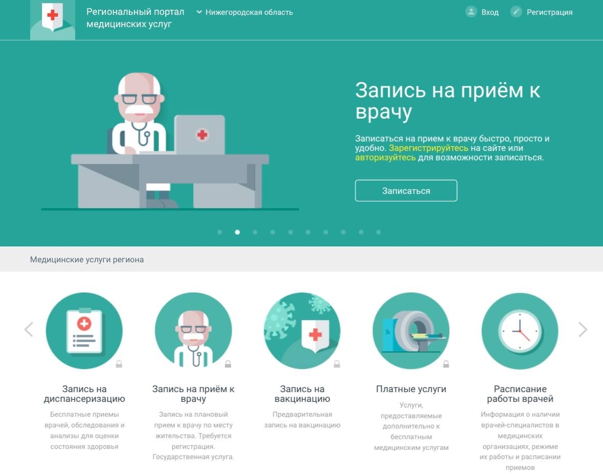 Портал пациента отключат в Нижегородской области с 7 по 9 марта