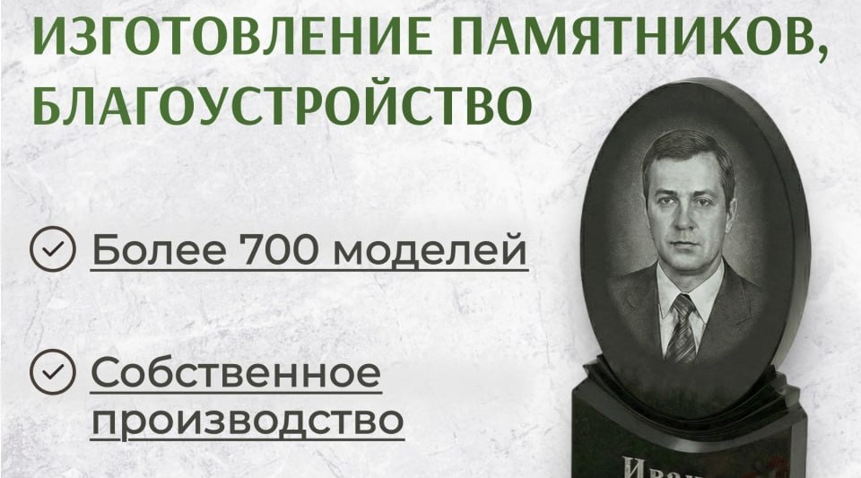 Изготавливаем памятники и выполняем благоустройство на Бору