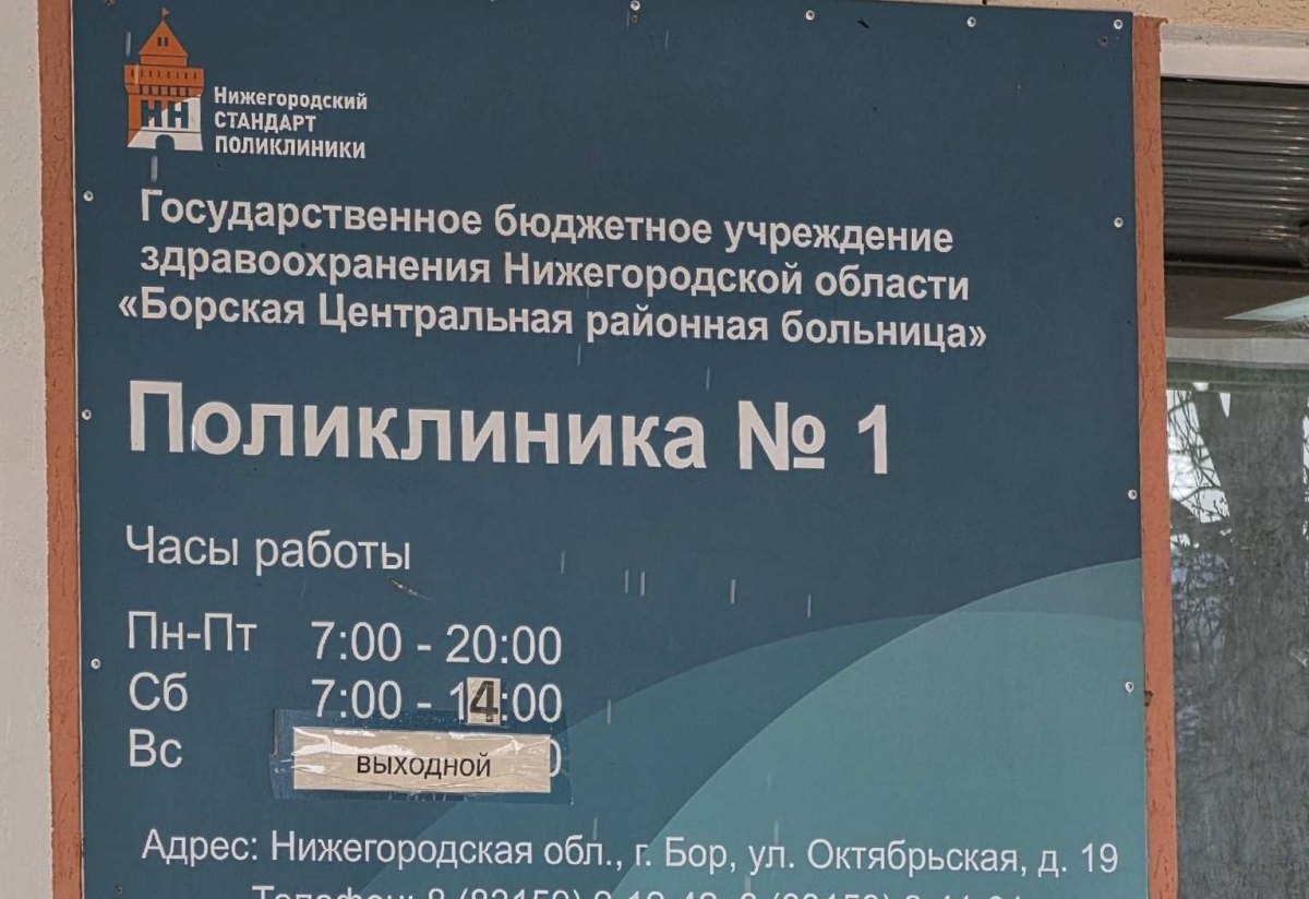 Пост от Борской ЦРБ: