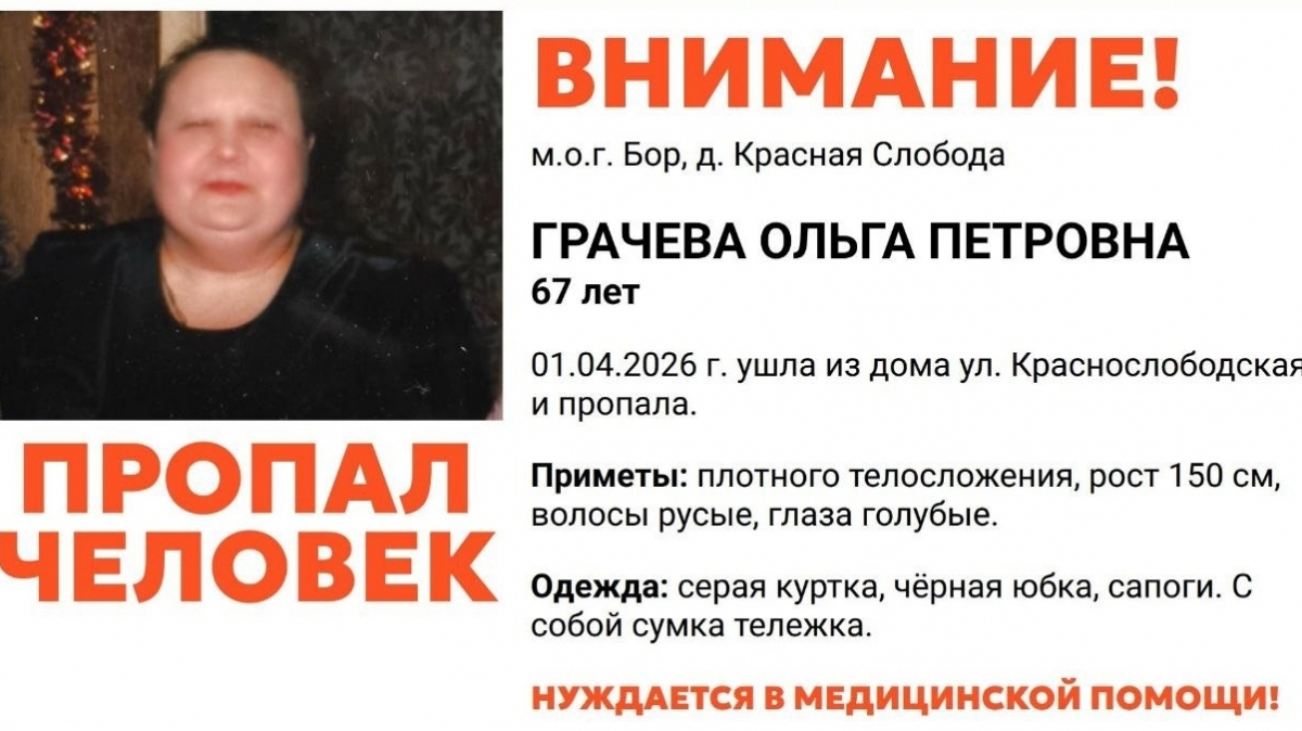 Пропал человек!