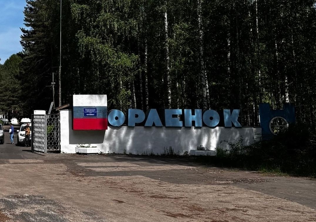 1 июня «Орлёнок» откроет двери