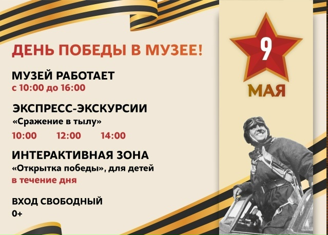 БОРСКИЙ КРАЕВЕДЧЕСКИЙ МУЗЕЙ приглашает в День Победы - день, который мы храним в сердце!