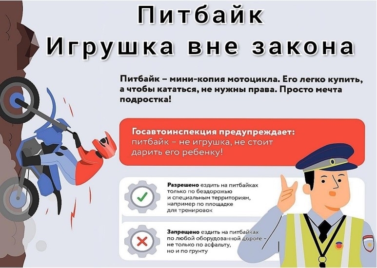 Питбайк - это спортинвентарь!