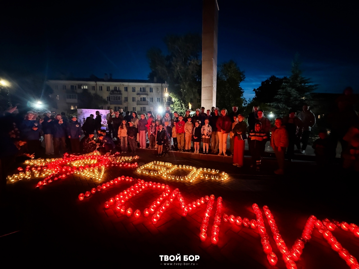 "Свечу памяти" зажгут на Бору