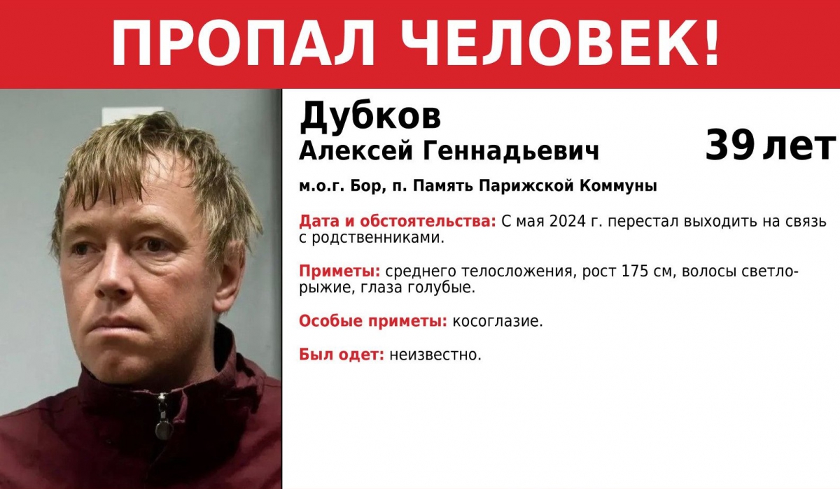 Пропал человек!
