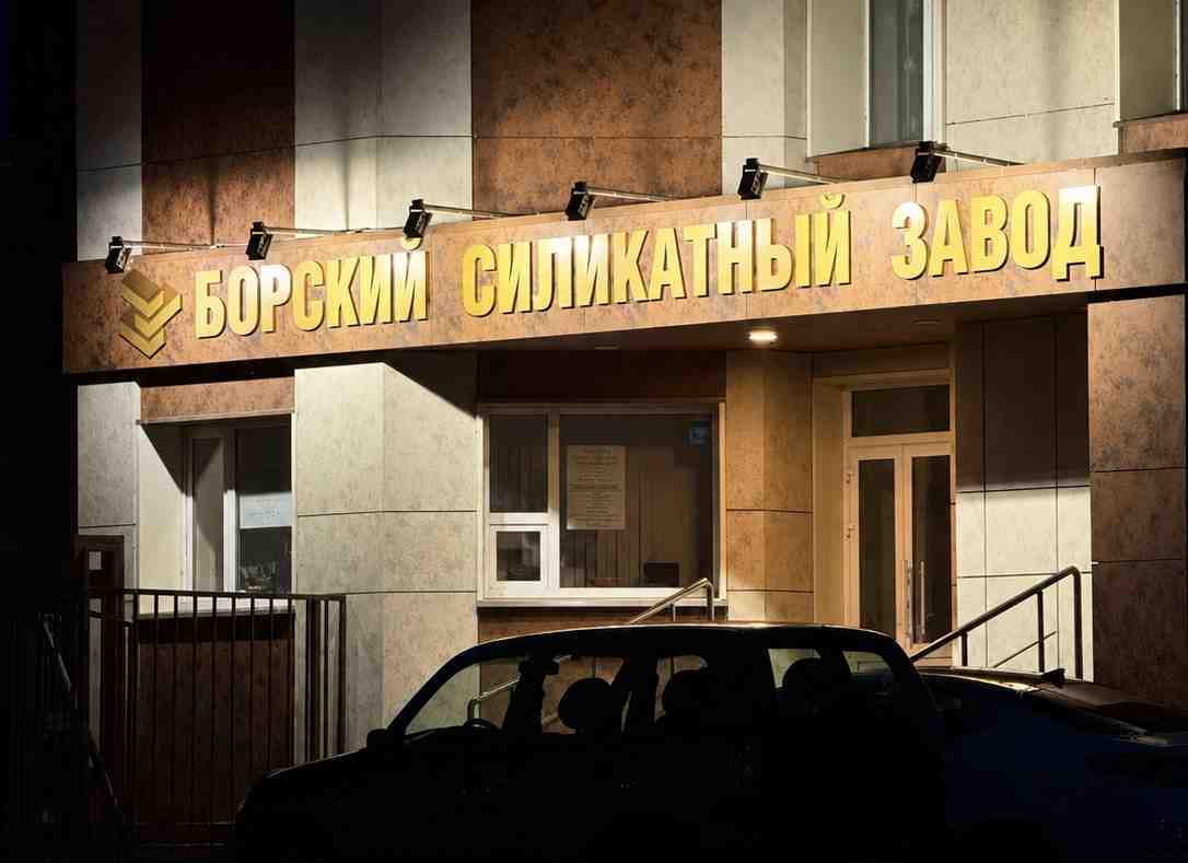 На Бору построят новый завод?