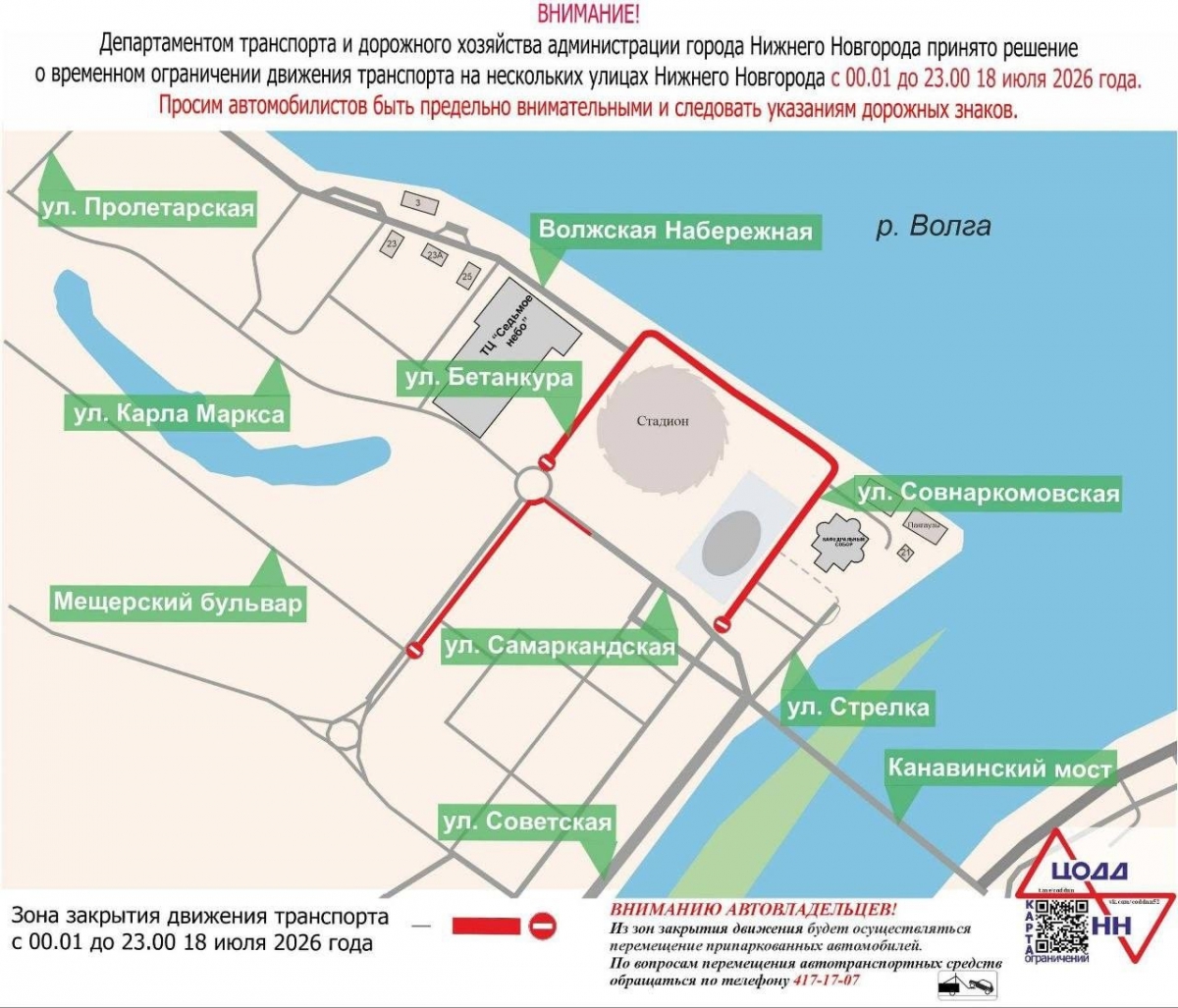 Если соберётесь в выходные в Нижний, имейте в виду, что там будет временно ограничено движение