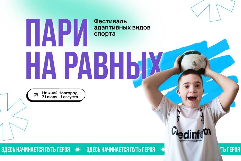 Бор примет один из крупнейших инклюзивных фестивалей страны