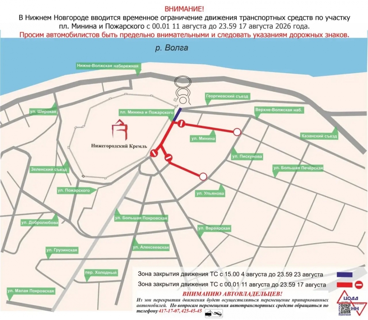 В связи с празднованием Дня города в центре Нижнего Новгорода будут перекрыты дороги