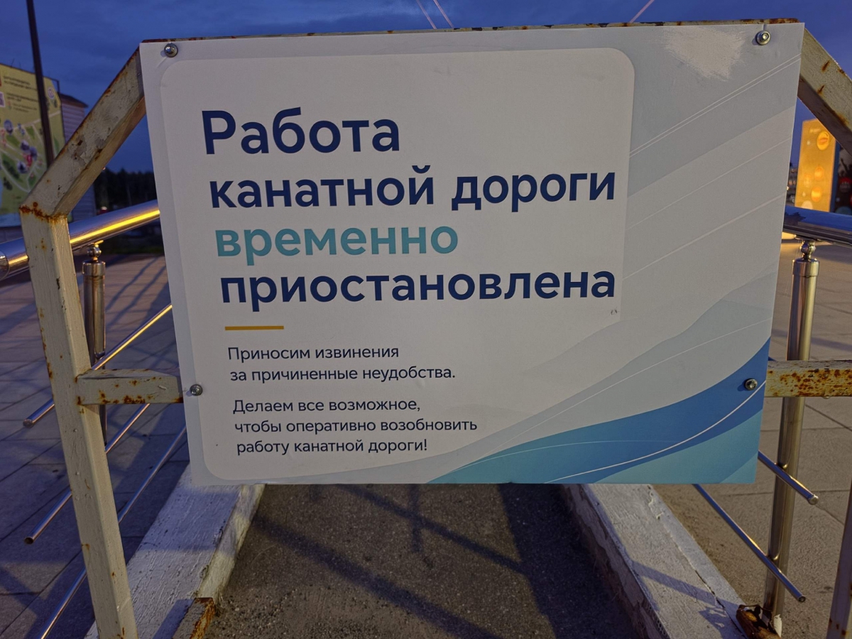 Что за табличка появилась на канатке?