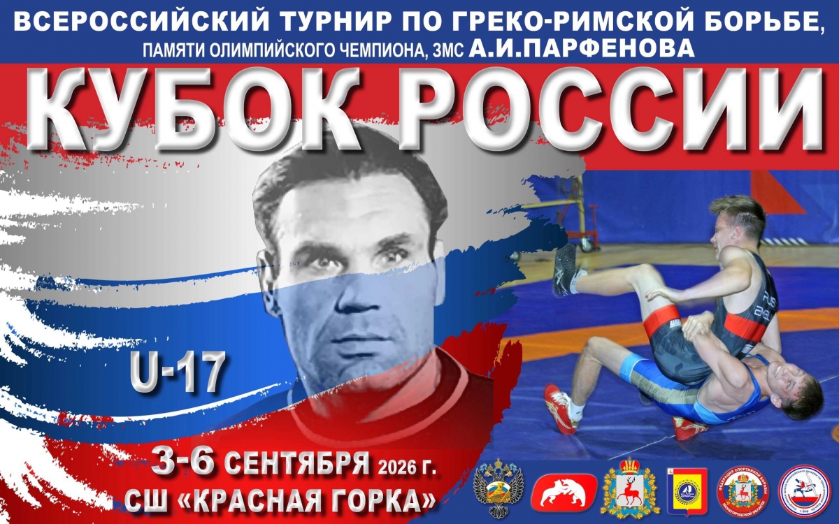 На Бору пройдет «Кубок России» по греко-римской борьбе