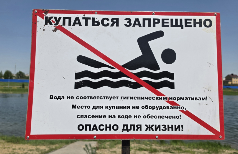 Купаться больше негде