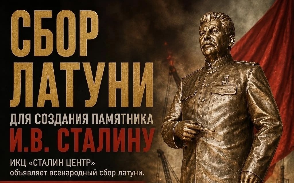 На Бору объявлен всенародный сбор латуни для создания памятника И.В. Сталину
