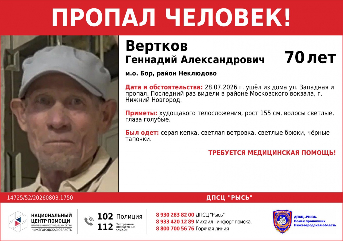 Пропал человек!