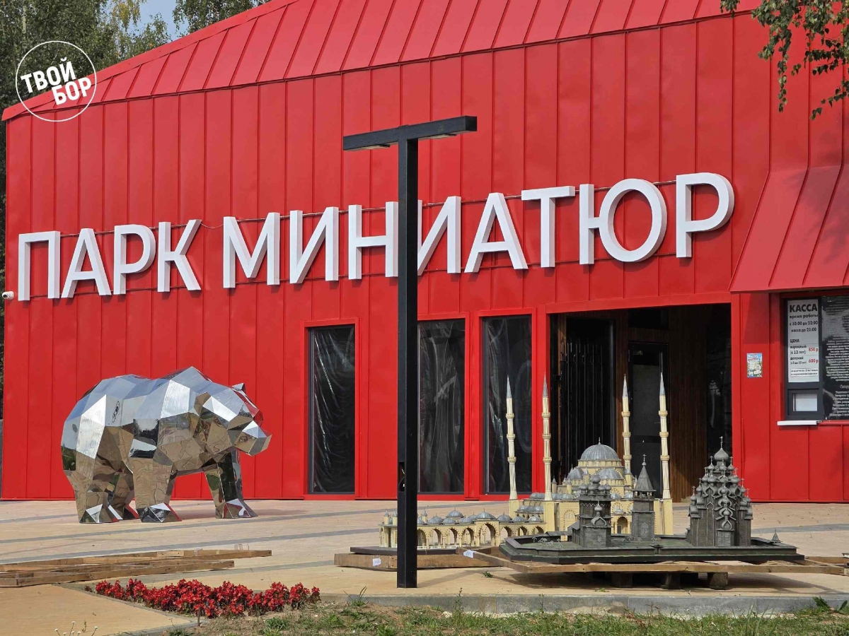 Парк миниатюр закрылся: экспонаты «съезжают»
