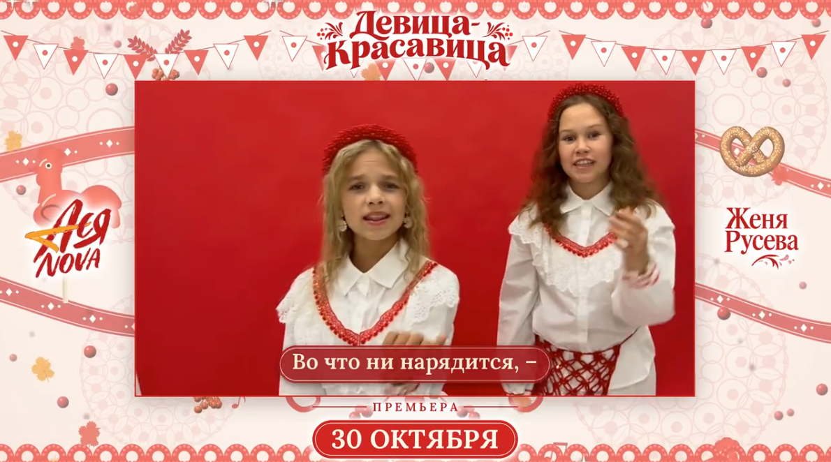 Две юные артистки из Бора готовят большую премьеру песни «Девица-красавица»