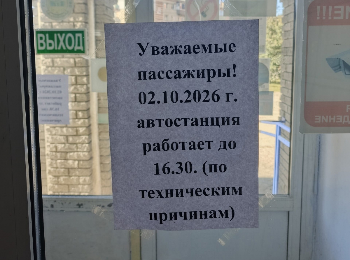 Борская автостанция 2 октября закроется раньше