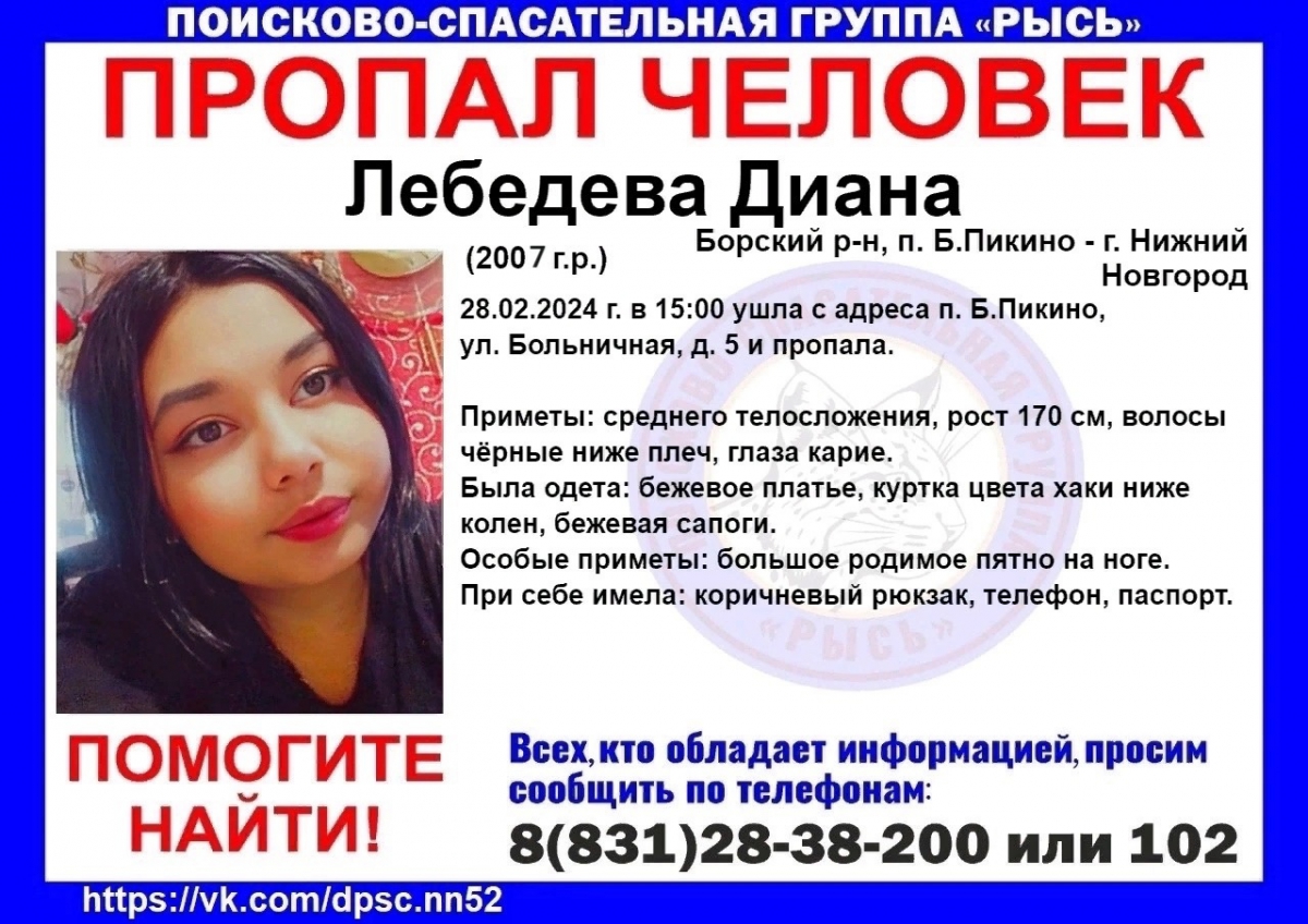 Обновление ориентировки. На Бору ищут девушку