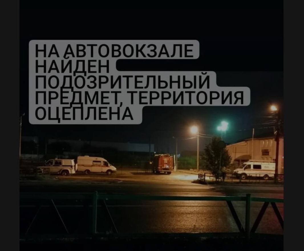Экстренные службы на Бору были подняты по тревоге из-за подозрительного предмета на вокзале