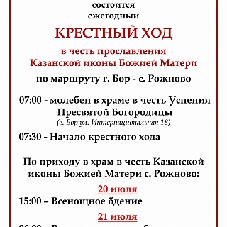 20 июля на Бору состоится ежегодный Крестный ход 1