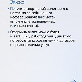 Борские спортивные учреждения вошли в перечень организаций, за чьи услуги потребители смогут вернуть социальный налоговый вычет 4