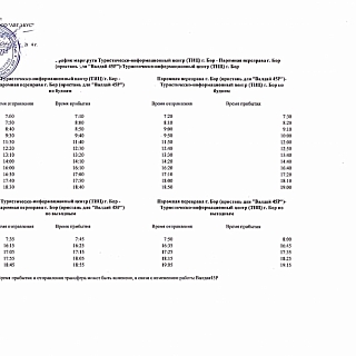 Актуальное расписание Валдая 2