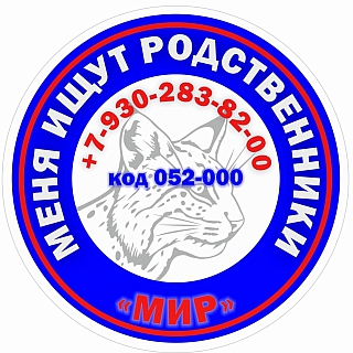 Важная информация от поисковиков для родственников тех людей, которые в силу определённых обстоятельств часто теряются 1
