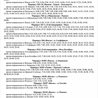 Расписание автобусов компании Транс-НН на новогодние праздники 4