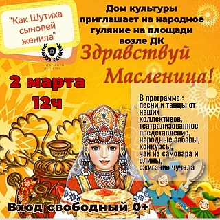 Масленица в Борском округе 5
