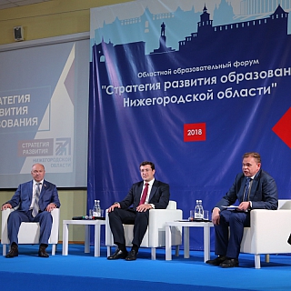 Никитин обсудил стратегию развития образования Нижегородской области с учителями 1