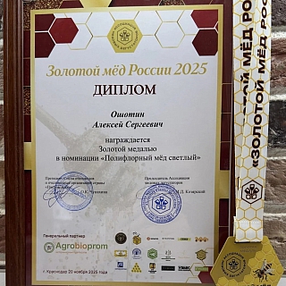 Борский пчеловод получил высокую Всероссийскую награду 4